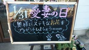 愛妻の日｜「フラワーショップまえだ」　（兵庫県たつの市の花キューピット加盟店 花屋）のブログ